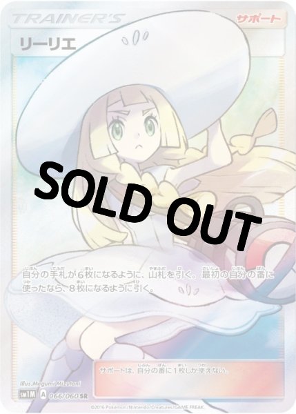画像1: 【PSA10鑑定済】 リーリエ 【SR】 [066/060] [sm1m] (1)