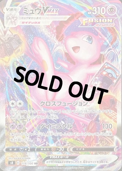 画像1: 【PSA10鑑定済】 ミュウVMAX SA  【SR】 [119/100] [S8] (1)