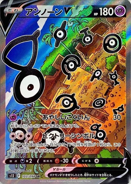 画像1: アンノーンV(SA)【SR】{103/098} [S12] (1)