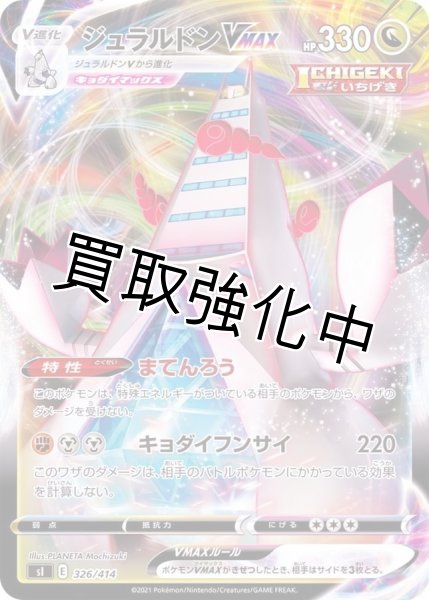 画像1: 【収録不問】ジュラルドンVMAX(2) (1)