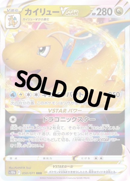 画像1: カイリューVstar【RR】{050/071} [S10b] (1)