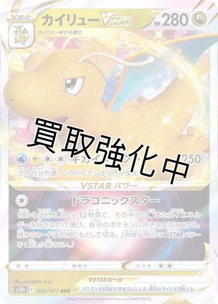 画像1: カイリューVstar【RR】{050/071} [S10b] (1)