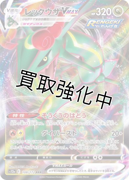 画像1: 【状態B】レックウザVMAX【RRR・収録不問】 (1)