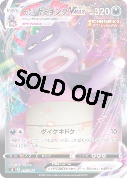 画像1: ガラルヤドキングVMAX (1)