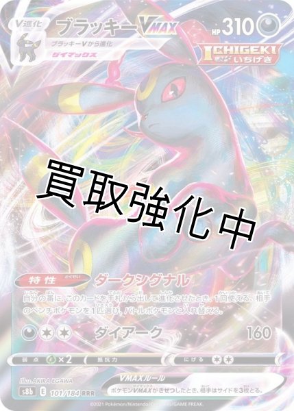 画像1: 【収録不問】ブラッキーVMAX【RRR】 (1)