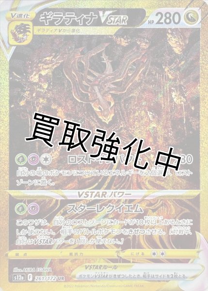 画像1: ギラティナVSTAR【UR】{261/172} [S12a] (1)