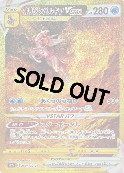 画像1: 【PSA10鑑定済】  オリジンパルキアVSTAR  〈UR〉[259/172]  S12A (1)