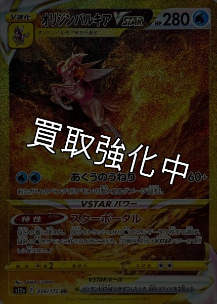画像1: 【PSA10鑑定済】  オリジンパルキアVSTAR  〈UR〉[259/172]  S12A (1)