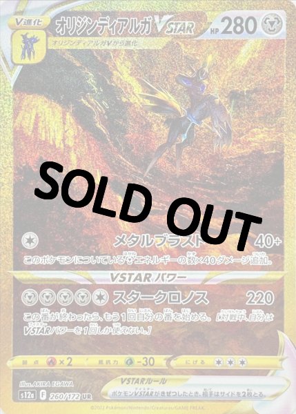 画像1: 【PSA10鑑定済】  オリジンディアルガVSTAR  〈UR〉[260/172]  S12A (1)