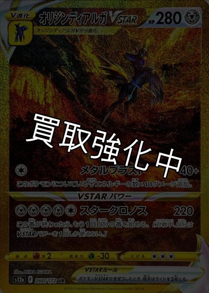 画像1: 【PSA10鑑定済】  オリジンディアルガVSTAR  〈UR〉[260/172]  S12A (1)