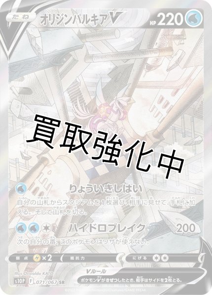 画像1: オリジンパルキアV(SA)【SR】{071/067} [S10P] (1)