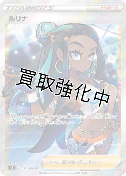 画像1: ルリナ(2)【SR】{111/100} [s4] (1)