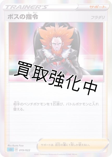 画像1: 【状態B】ボスの指令/フラダリ(7)(R仕様) (1)