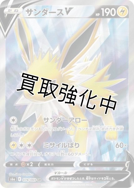 画像1: サンダースV【SR】{078/069} [S6a] (1)