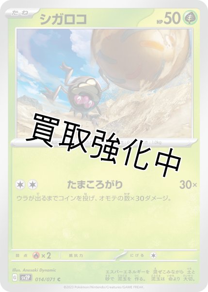 画像1: 【収録不問】シガロコ(1)【C】 (1)