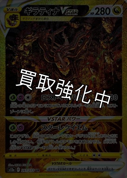 画像1: 【PSA10鑑定済】 ギラティナVSTAR 【UR】 [261/172] [s12a] (1)