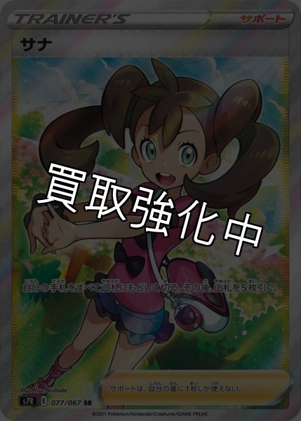 画像1: 【PSA10鑑定済】 サナ 【SR】 [077/067] [s7R] (1)
