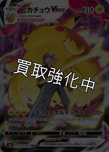 画像1: 【PSA10鑑定済】 ピカチュウVMAX 【CSR】 [223/184] [S8b] (1)