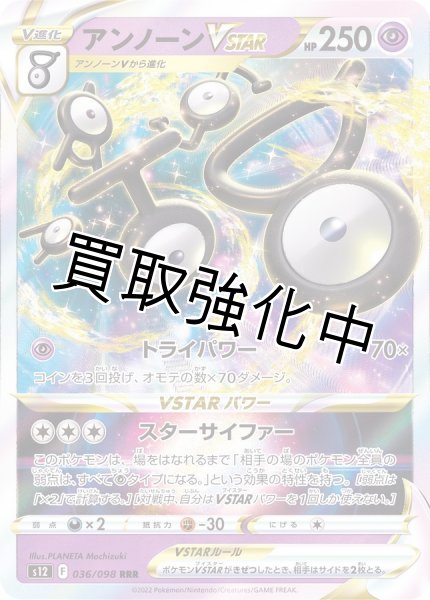 画像1: 【状態B】アンノーンVSTAR【RRR】{036/098} [S12] (1)