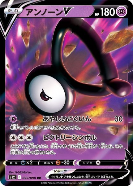 画像1: アンノーンV【RR】{035/098} [S12] (1)