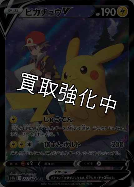 画像1: 【PSA10鑑定済】 ピカチュウV 【CSR】 [222/184] [S8b] (1)