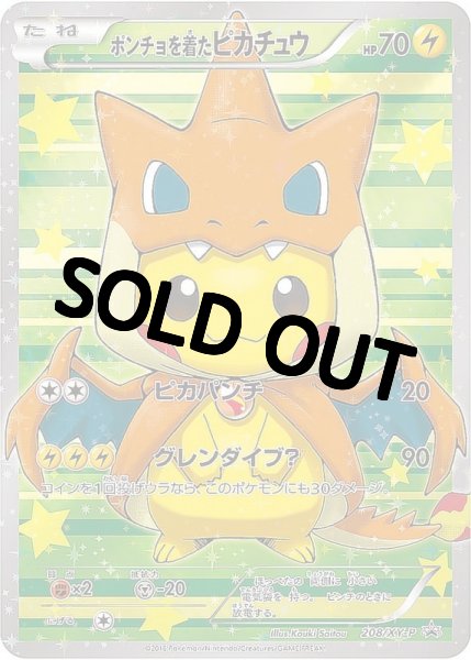 画像1: 【PSA10鑑定済】 ポンチョを着たピカチュウ 【PROMO】 [208/xy-p] [] (1)