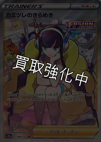 画像1: 【PSA10鑑定済】 カミツレのきらめき 【SR】 [246/172] [s12a] (1)