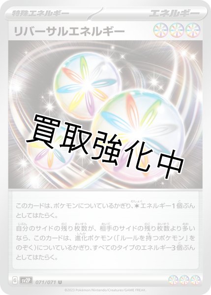 画像1: 【収録不問】リバーサルエネルギー【U】 (1)