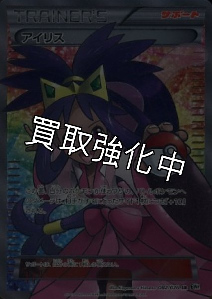 画像1: 【PSA10鑑定済】アイリス 〈SR〉[082/076]  BW9  アンリミ (1)