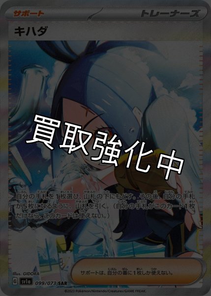 画像1: 【PSA10鑑定済】キハダ   〈SAR〉[099/073] sv1a (1)