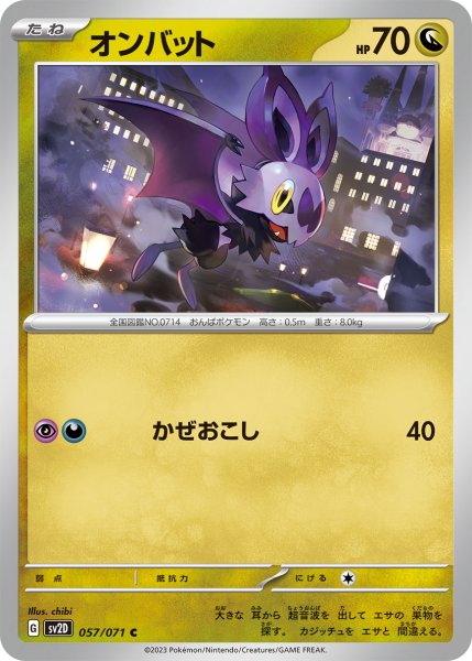 画像1: 【収録不問】オンバット【C】かぜおこす (1)