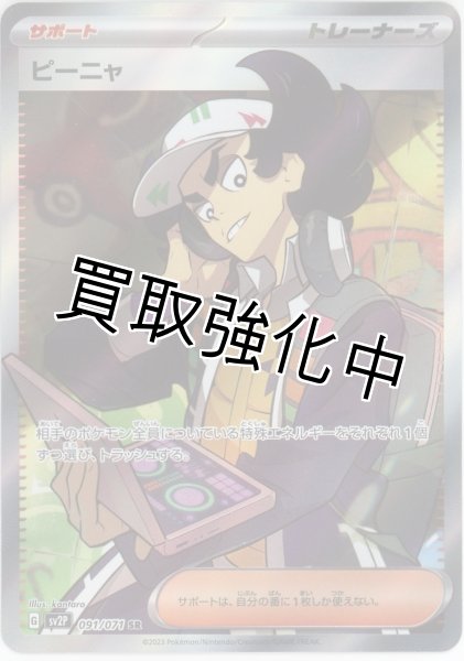 画像1: ピーニャ【SR】{091/071} [sv2p] (1)