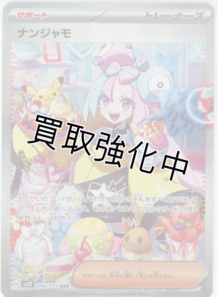 画像1: ナンジャモ【SAR】{096/071} [sv2D] (1)