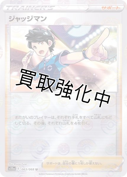 画像1: ジャッジマン【ボールミラー仕様】 (1)