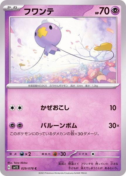 画像1: 【収録不問】フワンテ【C】かぜおこし (1)
