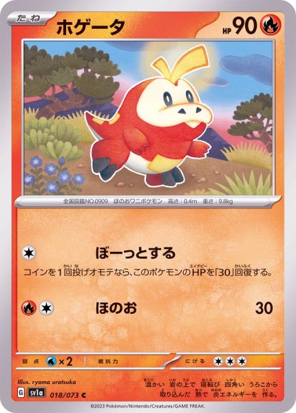 画像1: ホゲータ(2)【C】{018/073} [SV1a] (1)