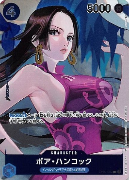 パラレル版】 ボア・ハンコック【UC】《青》[OP02-059]ボックス