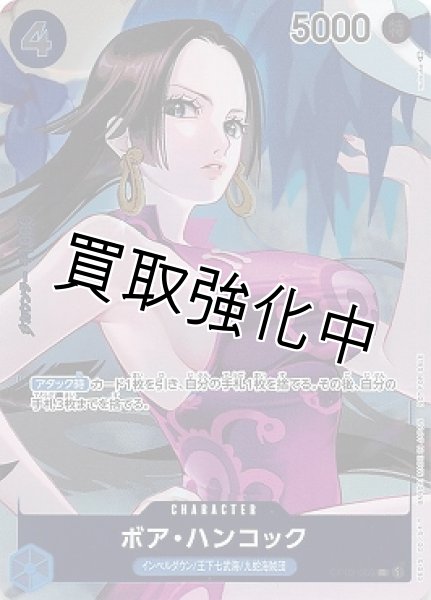 画像1: 【パラレル版】 ボア・ハンコック【UC】《青》[OP02-059]ボックス購入特典 プロモ (1)