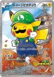 画像1: 【PSA10鑑定済】ルイージピカチュウ 〈〉[296/XY-P] (1)
