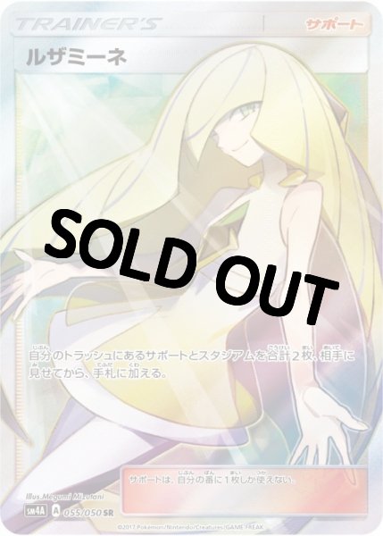 画像1: 【PSA10鑑定済】ルザミーネ 〈SR〉[055/050]  sm4A (1)
