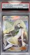 画像2: 【PSA10鑑定済】ルザミーネ 〈SR〉[055/050]  sm4A (2)