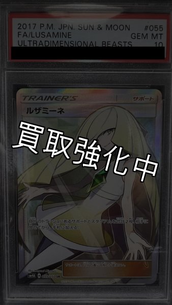 画像2: 【PSA10鑑定済】ルザミーネ 〈SR〉[055/050]  sm4A (2)