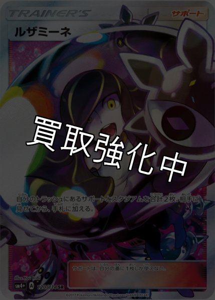 画像1: 【PSA10鑑定済】ルザミーネ 〈SR〉[120/114]  sm4+ (1)