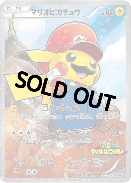 画像1: 【PSA10鑑定済】 マリオピカチュウ 〈〉[294/XY-P] (1)