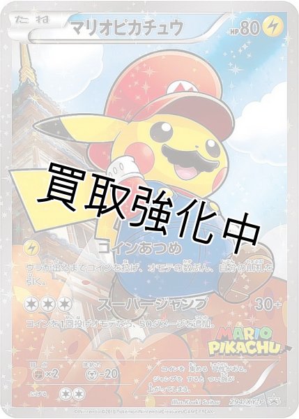 画像1: 【PSA10鑑定済】 マリオピカチュウ 〈〉[294/XY-P] (1)