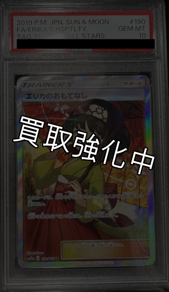 画像2: 【PSA10鑑定済】エリカのおもてなし 〈SR〉sm12a ［190/173］ (2)