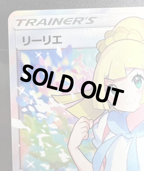 画像8: 【状態B】 リーリエ 【SR】 [119/114] [sm4+] (8)