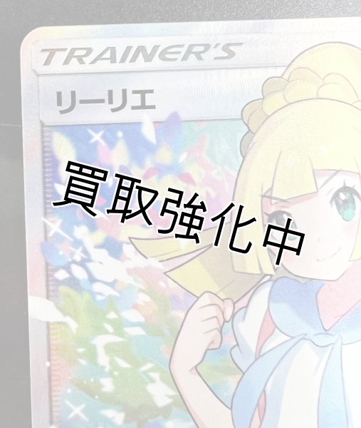 画像8: 【状態B】 リーリエ 【SR】 [119/114] [sm4+] (8)