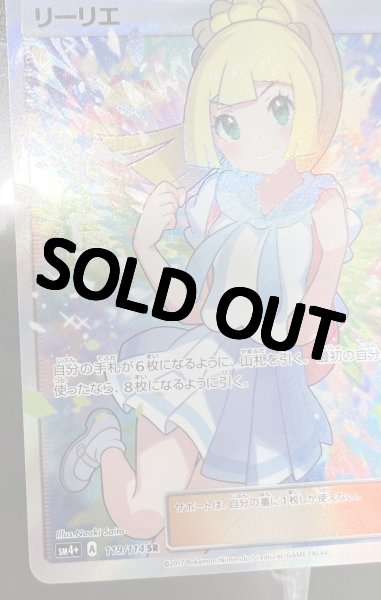 画像9: 【状態B】 リーリエ 【SR】 [119/114] [sm4+] (9)