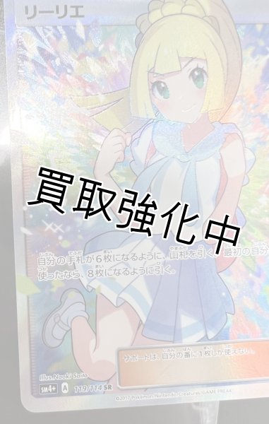 画像9: 【状態B】 リーリエ 【SR】 [119/114] [sm4+] (9)